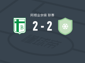 贝尔格拉诺体育2-2埃斯科瓦尔FC，费雷拉打破僵局，Dante Veron扳平比分