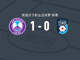 奥兰多荣耀女足1-0芝加哥之星女足，朱莉-多伊尔绝杀