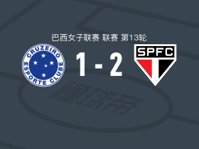 圣保罗女足2-1克鲁塞罗女足，塞拉娜破门