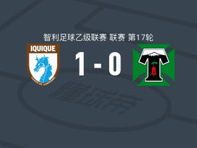 伊基克1-0特木科，Bayron Barrera一锤定音