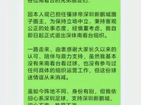 针对有人说我和南看台的关系，我觉