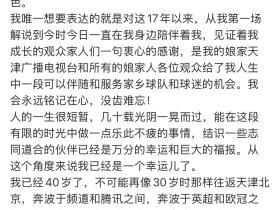让我们猜猜礼拜五是谁解说吧