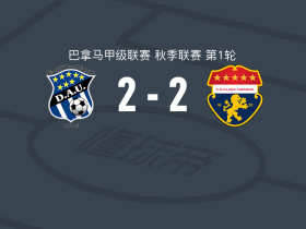 阿拉伯联合2-2阿玛多普拉扎，Rolando Burgess先拔头筹，埃克托-里奥斯扳平比分