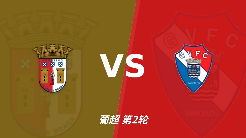 布拉加 vs 吉尔维森特 对阵海报