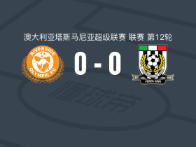 河滨奥林匹克0-0朗塞斯顿城，秋色平分
