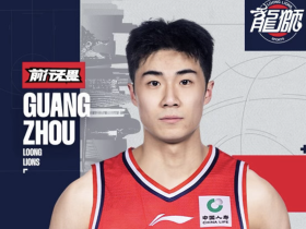 广州龙狮官方：杜智博正式加盟球队，这是一次众望所归的相逢