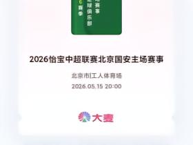 青年人球迷顺路来支持国安了，想问