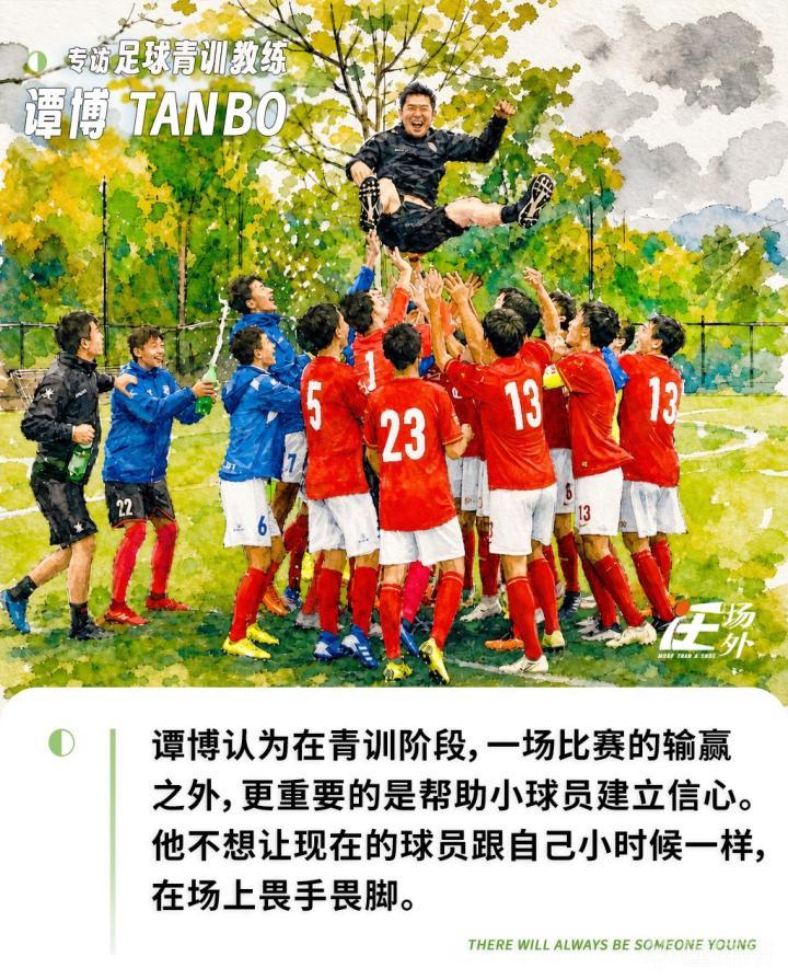 专访木塔力甫梯队教练谭博:像当木匠一样做青训