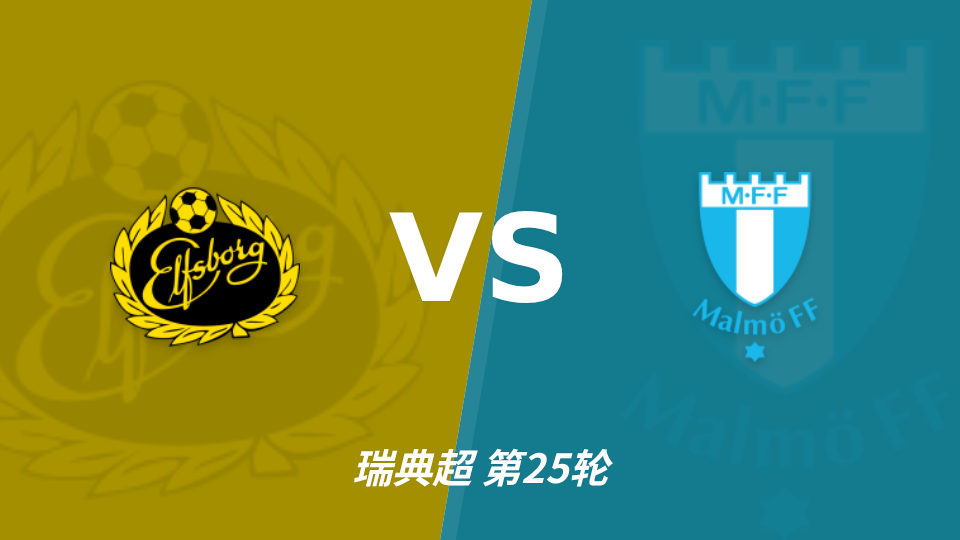 埃尔夫斯堡 vs 马尔默 对阵海报