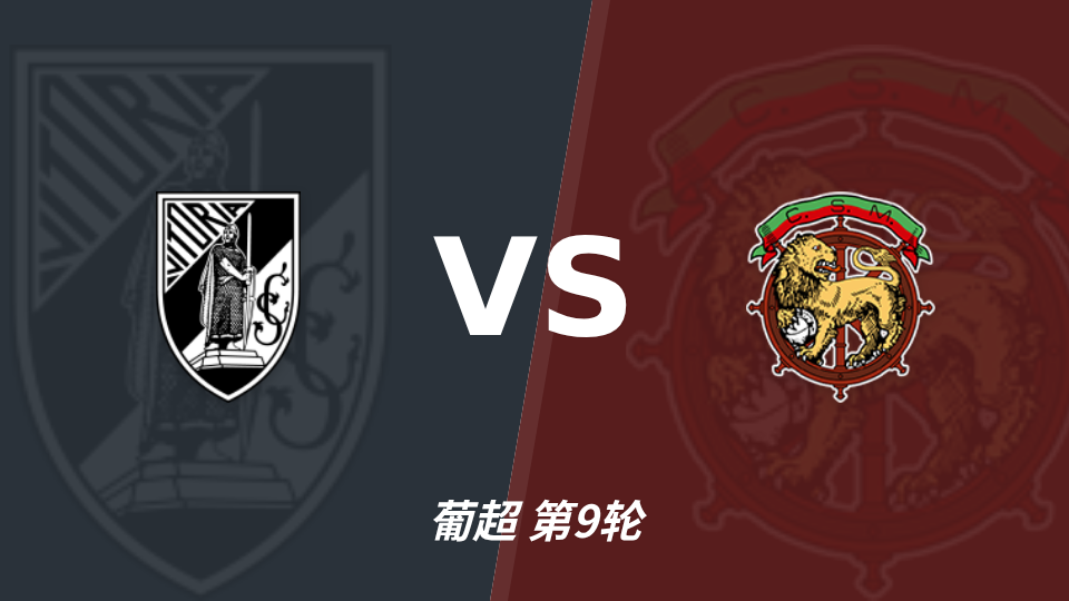 吉马良斯 vs 马德拉航海 对阵海报