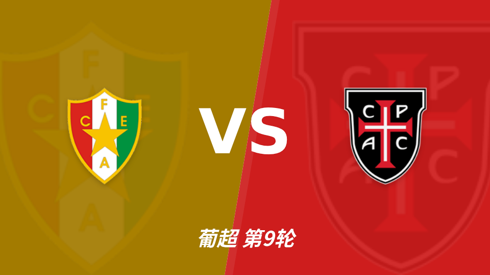 阿马多拉之星 vs 卡萨皮亚 对阵海报