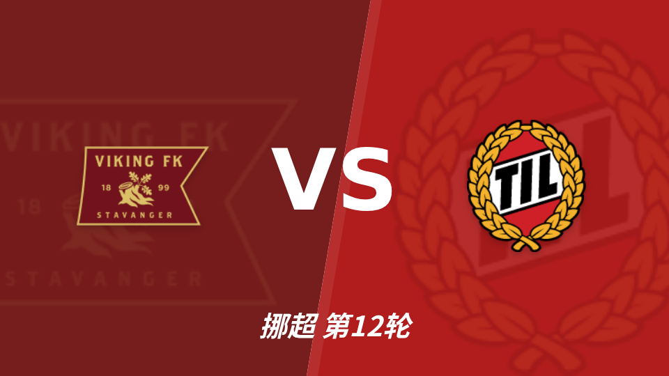 维京 vs 特罗姆瑟 对阵海报