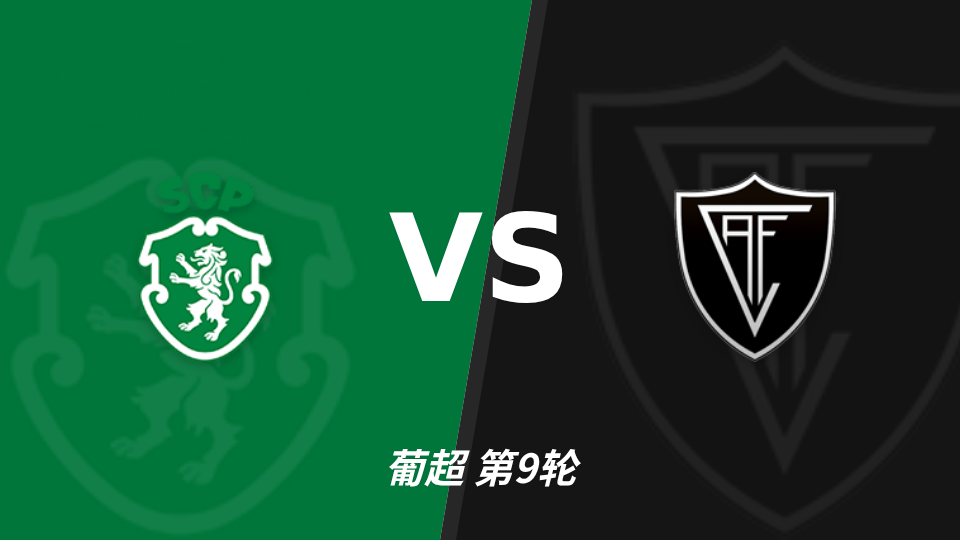 葡萄牙体育 vs 维塞乌学院 对阵海报