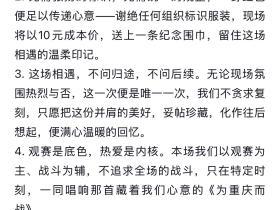 为重庆而战最后的谢幕？