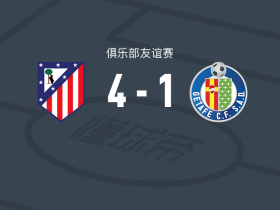 马竞4-1大胜赫塔费