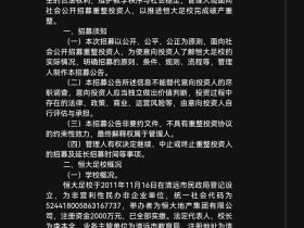 恒大足校今天上了破产重组信息网有