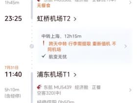 准备在机场过夜，其余时间转转上海