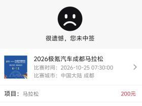 是不是你蓉球迷都没中，主办方考虑