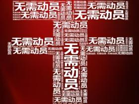延边龙鼎发布迎战南京城市赛前海报：无需动员