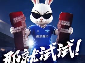 撕掉对手海报，南京城市发布客战延边龙鼎赛前海报：那就试试
