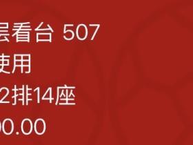抢到票了。连夜飞。