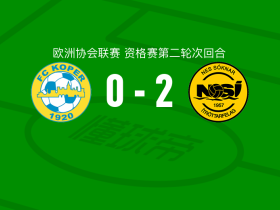 鲁纳维克2-0科佩尔，贝尼尔-诺尔瑟建功，马里乌斯-林德锁定胜局
