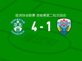 希伯尼安4-1大胜马利舍沃，博伊尔传射，内森-洛破门