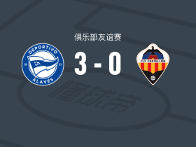阿拉维斯3-0大胜卡斯迪隆，卢卡斯-博耶双响，马里亚诺-迪亚斯建功