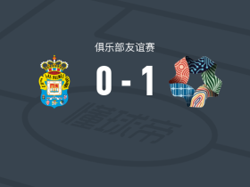 新未来城体育1-0拉斯帕尔马斯，本拉赫马打进全场唯一进球
