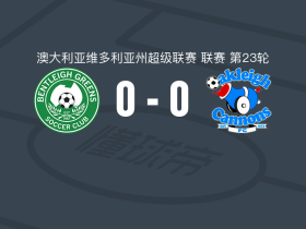 本特利绿茵0-0欧克莱卡诺，秋色平分