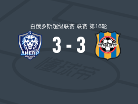 第聂伯3-3纳夫坦，鲁萨克先拔头筹，马夫文塔扳平