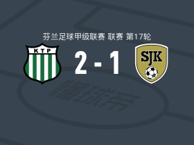 科特卡2-1塞伊奈约基学院，吉夫特-森迪破门，福塞尔建功