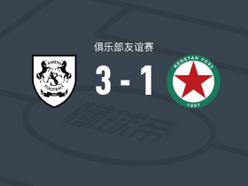 亚眠3-1红星