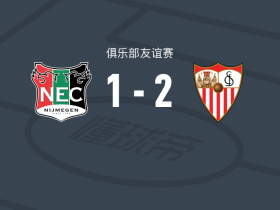 塞维利亚2-1逆转奈梅亨，易卜拉希马-索乌建功，伊萨克-罗梅罗破门