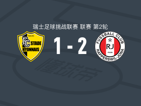 瑞普斯威尔2-1尼奈斯，扬尼斯-吕特包办2球