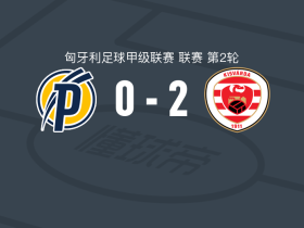 瓦尔达2-0普斯卡什学院，Á. Ésik破门，赫尔茨锦上添花
