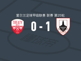 朗福德城1-0条约联，达拉-默塔打进全场唯一进球