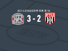 兰迪德诺3-2弗林特镇联，Mark Cadwallader、马克-威廉斯破门