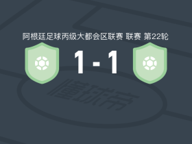 梅賽德斯1-1埃斯特雷利亚科恩，francisco ruiz破门，david gaston救主