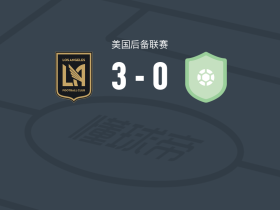 洛杉矶二队3-0大胜科罗拉多急流二队，Nathan Mardaresco、Guliano Whitchurch破门