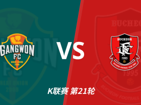 半全场解析：江原上半场定基调，富川后程乏力