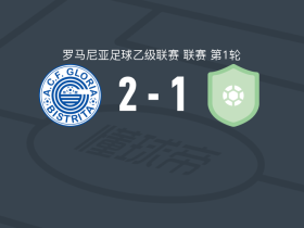 格洛里亚2-1逆转维图尔