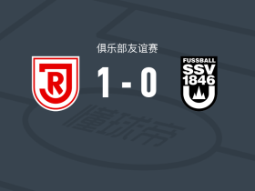 雷根斯堡1-0乌尔姆，马尔科-韦尔纳制胜