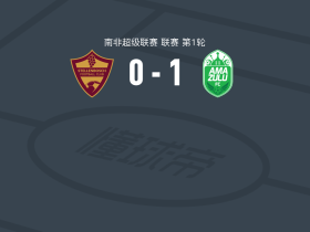 阿玛祖鲁1-0斯泰伦博斯，Thandolwenkosi Ngwenya点射制胜