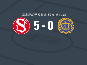 桑德维肯5-0血洗松兹瓦尔