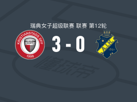 克里斯蒂安斯塔德女足3-0大胜AIK苏纳，Elin Hansson传射，埃肯格伦破门