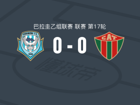 瓜伊利纳0-0谭贝塔里竞技，双方互有攻守