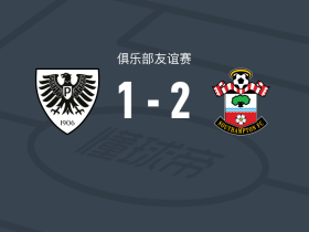 南安普顿2-1逆转明斯特普鲁士，刘易斯-多宾建功，莱奥-斯恩萨破门