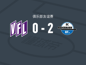 帕德博恩2-0奥斯纳布吕克