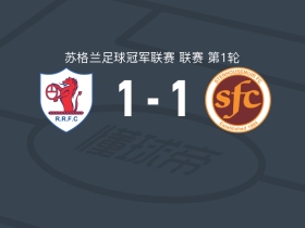 拉茨流浪者1-1斯坦豪斯摩尔，麦克马兰破门，刘易斯-霍奇基斯救主